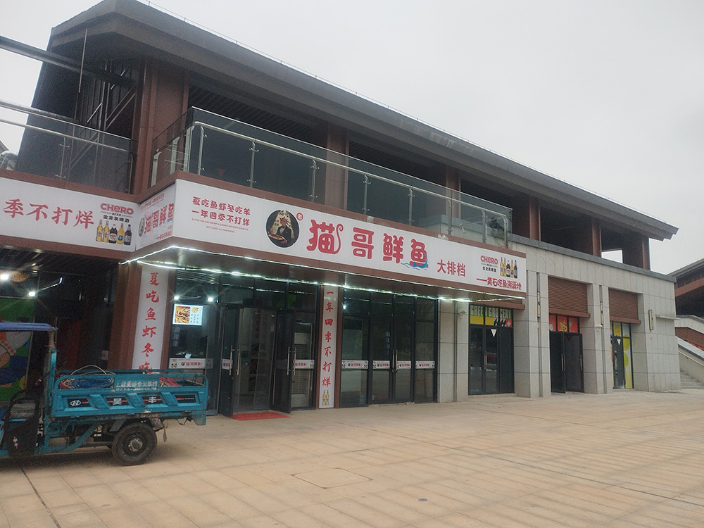 磁湖和乐园商业街土建及室内外装修工程