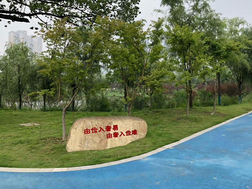 黄石湿地公园清语廉廊 建设工程