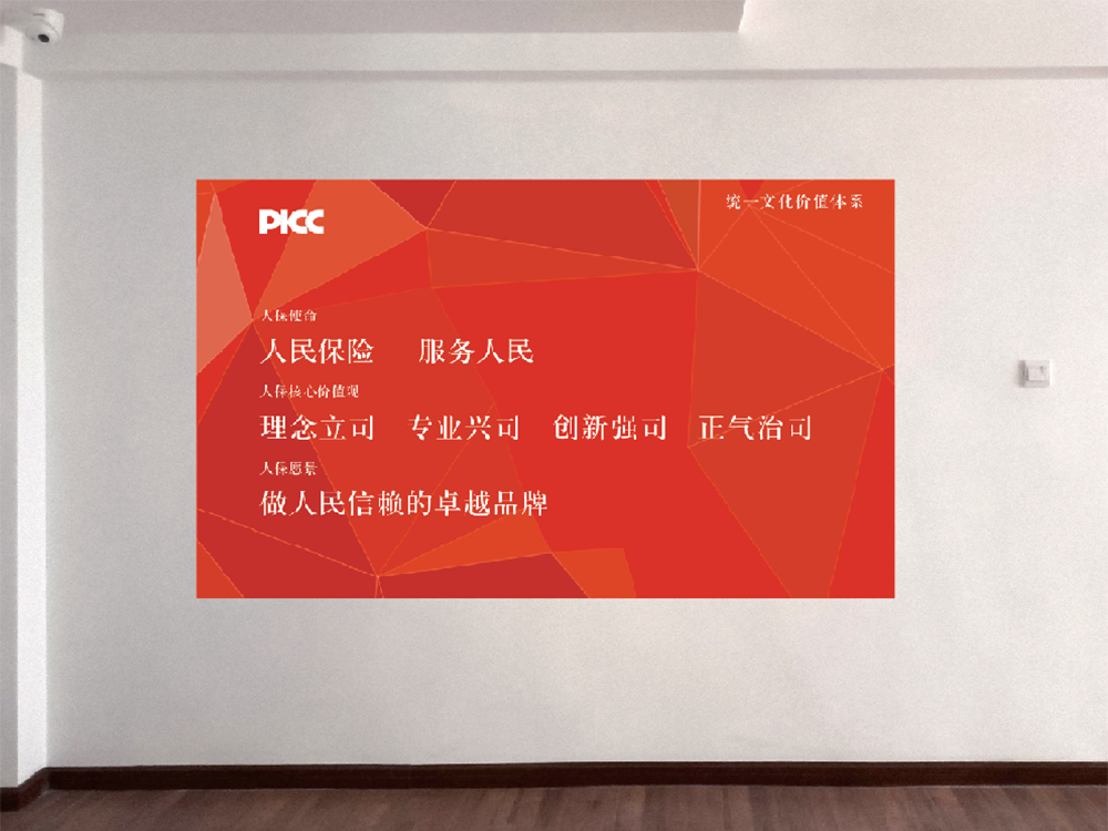 中国人民保险西塞山公司 企业文化上墙系列