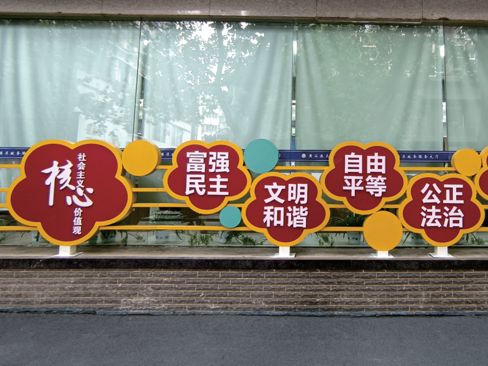 社会主义核心价值观 主题雕塑设计策划系