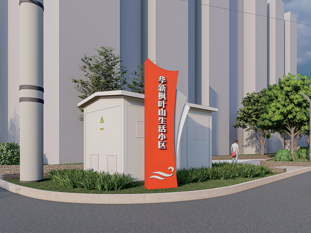 黄石港区华新枫叶山生活小区 社区文化设计策划建设工程