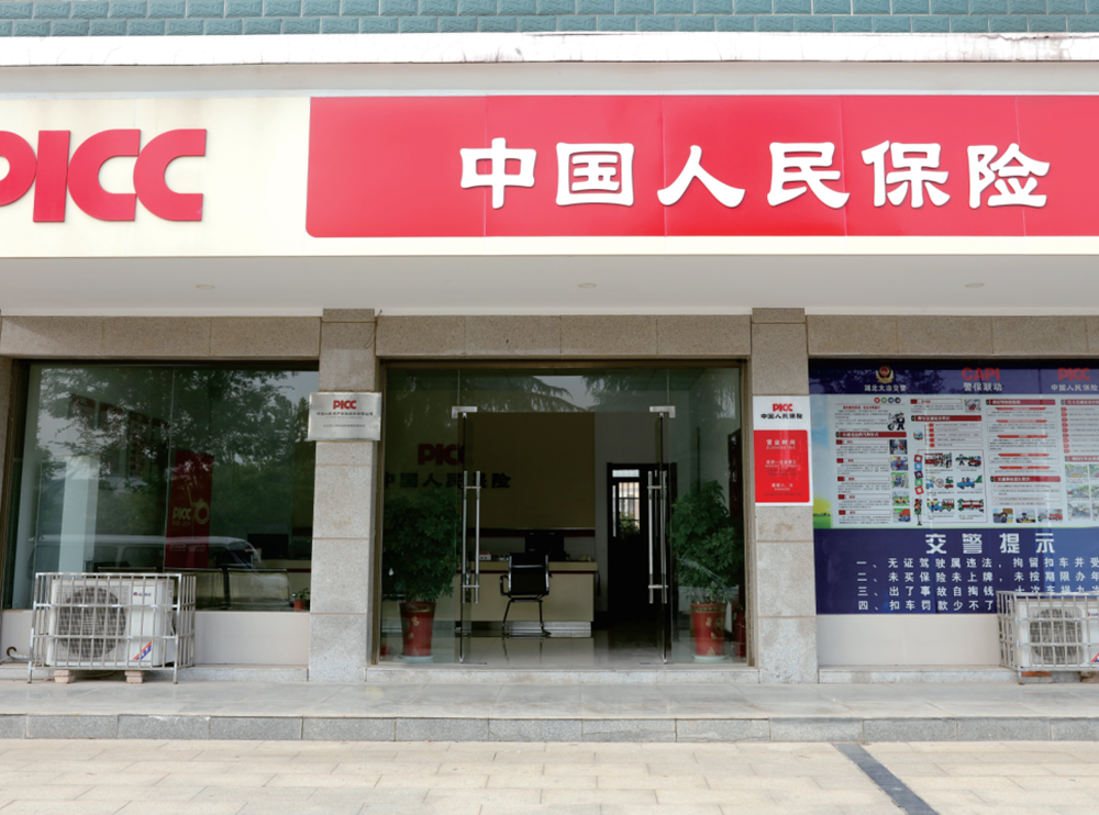 中国人民财产保险股份有限公司黄石市分公司阳新浮屠、龙港 网点、大冶还地桥营销点等装修工程