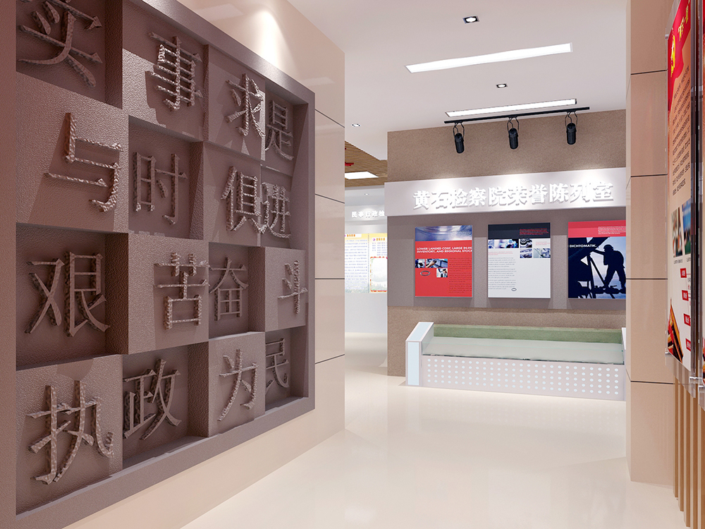 黄石港检察院荣誉室装修工程