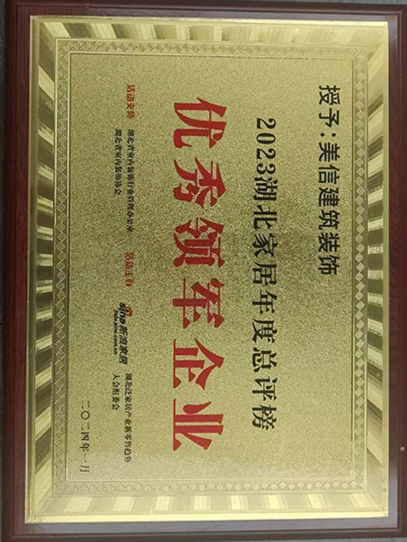 2023湖北家居年度总评榜“优秀领军企业”