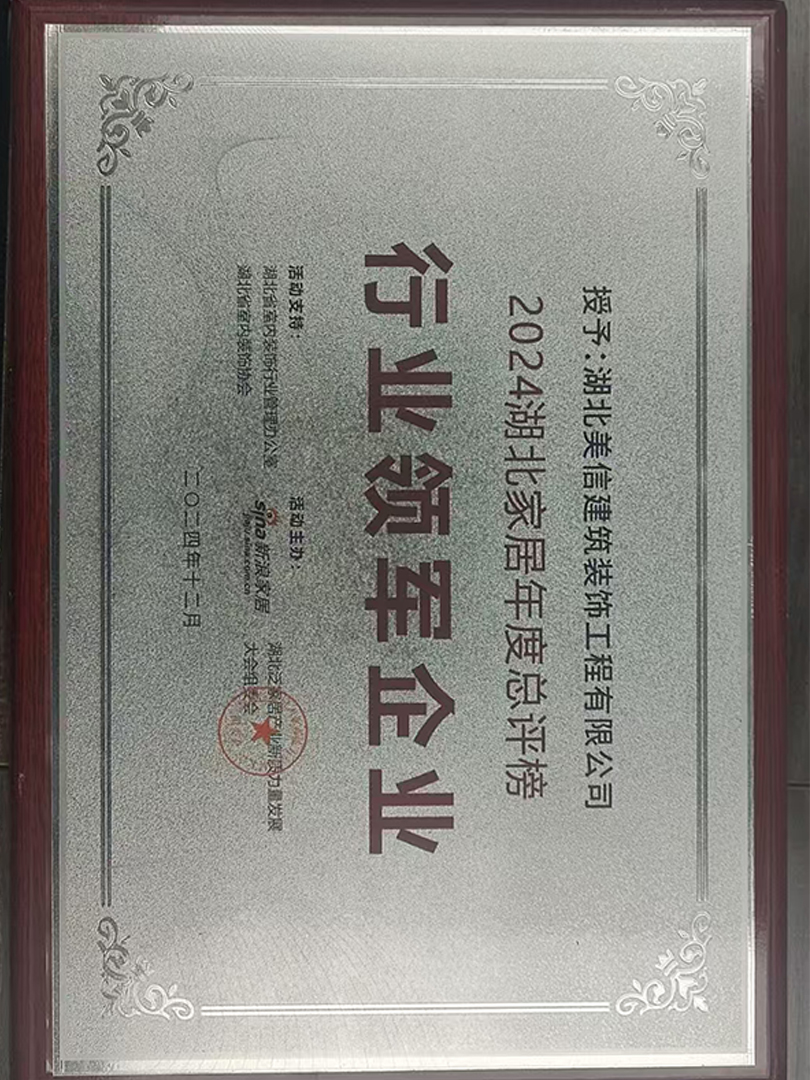 2024湖北家居年度总评榜“优秀领军企业”