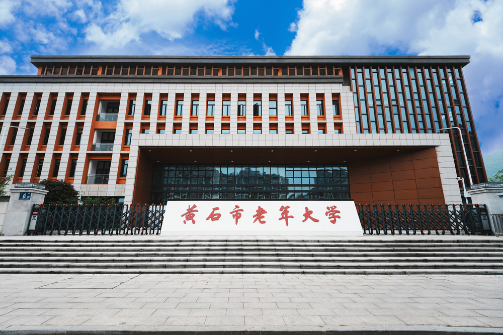 黄石市老年大学项目