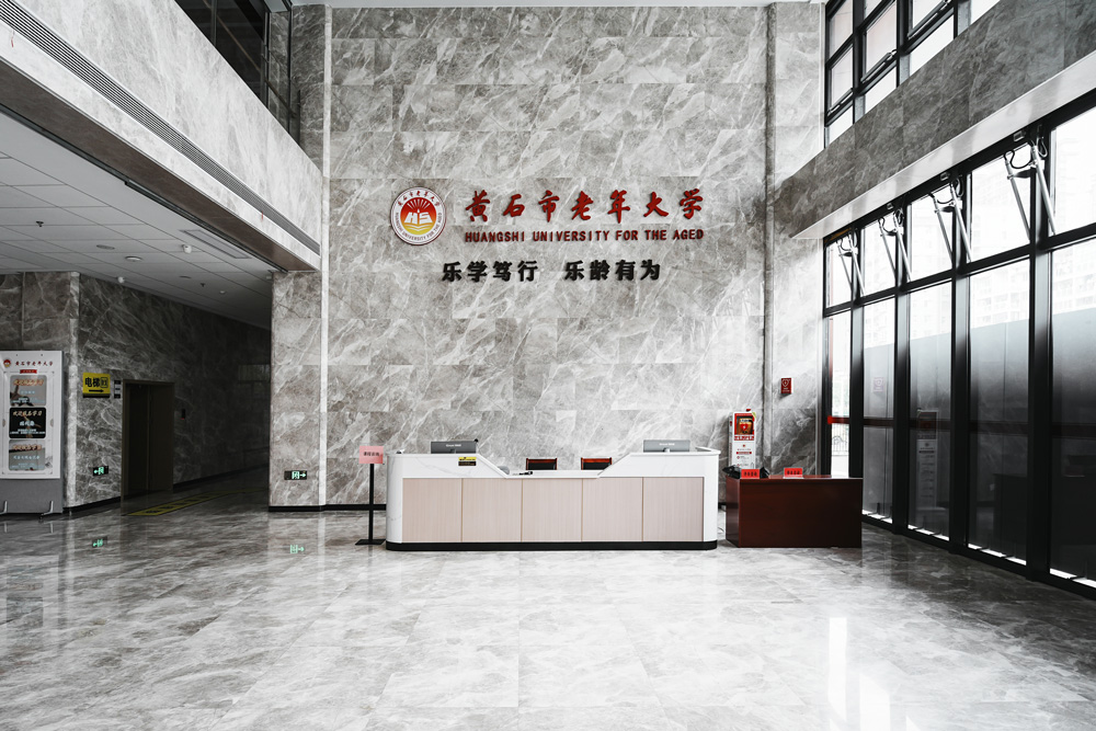 黄石市老年大学项目