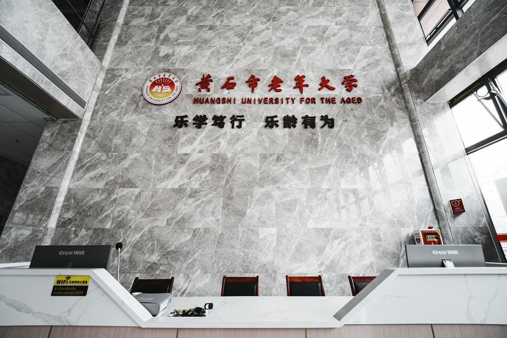 黄石市老年大学项目